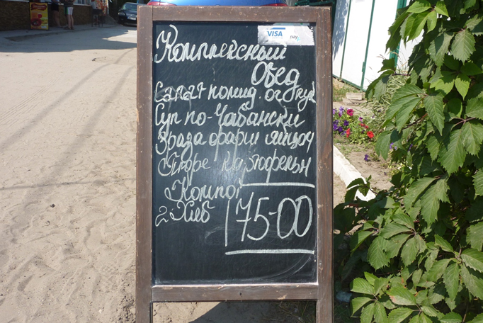 Владельцы кафешек в Лазурном сговорились о цене