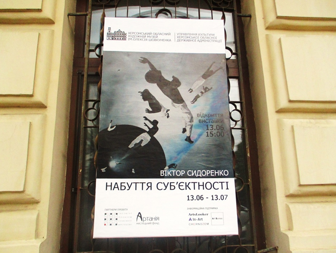 В Херсоне открылась выставка академика Национальной академии искусств Украины