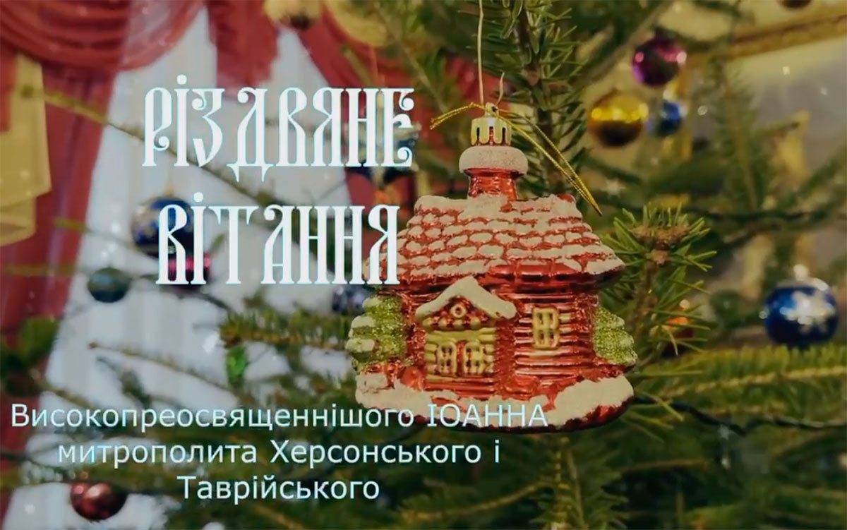 Свято, відео, привітання