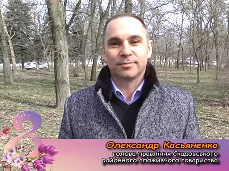 Привітання, Касьяненко, весна