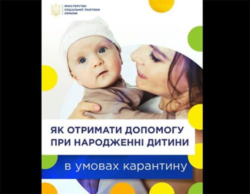 Минсоцполитики, пошаговая инструкция, помощь, карантин