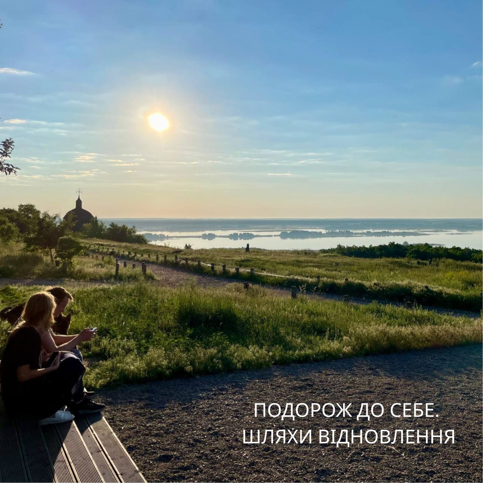 Національна програма "Подорож до себе. Шляхи відновлення" запрошує локальні  туристичні бізнеси Херсонщини до участі