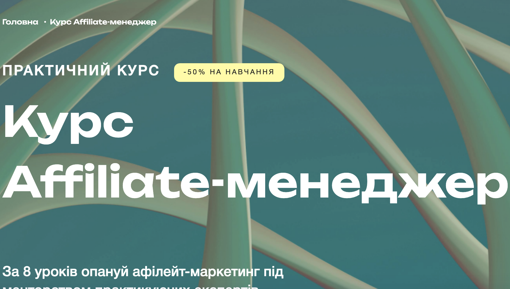 заробіток в інтернеті, партнерський маркетинг, рекламодавці, трафік, онлайн-бізнес