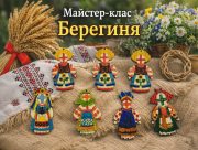 Творчі майстер-класи об'єднали внутрішньо переміщених осіб на Херсонщині