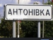 Росіяни вдарили по Антонівці, постраждала жінка