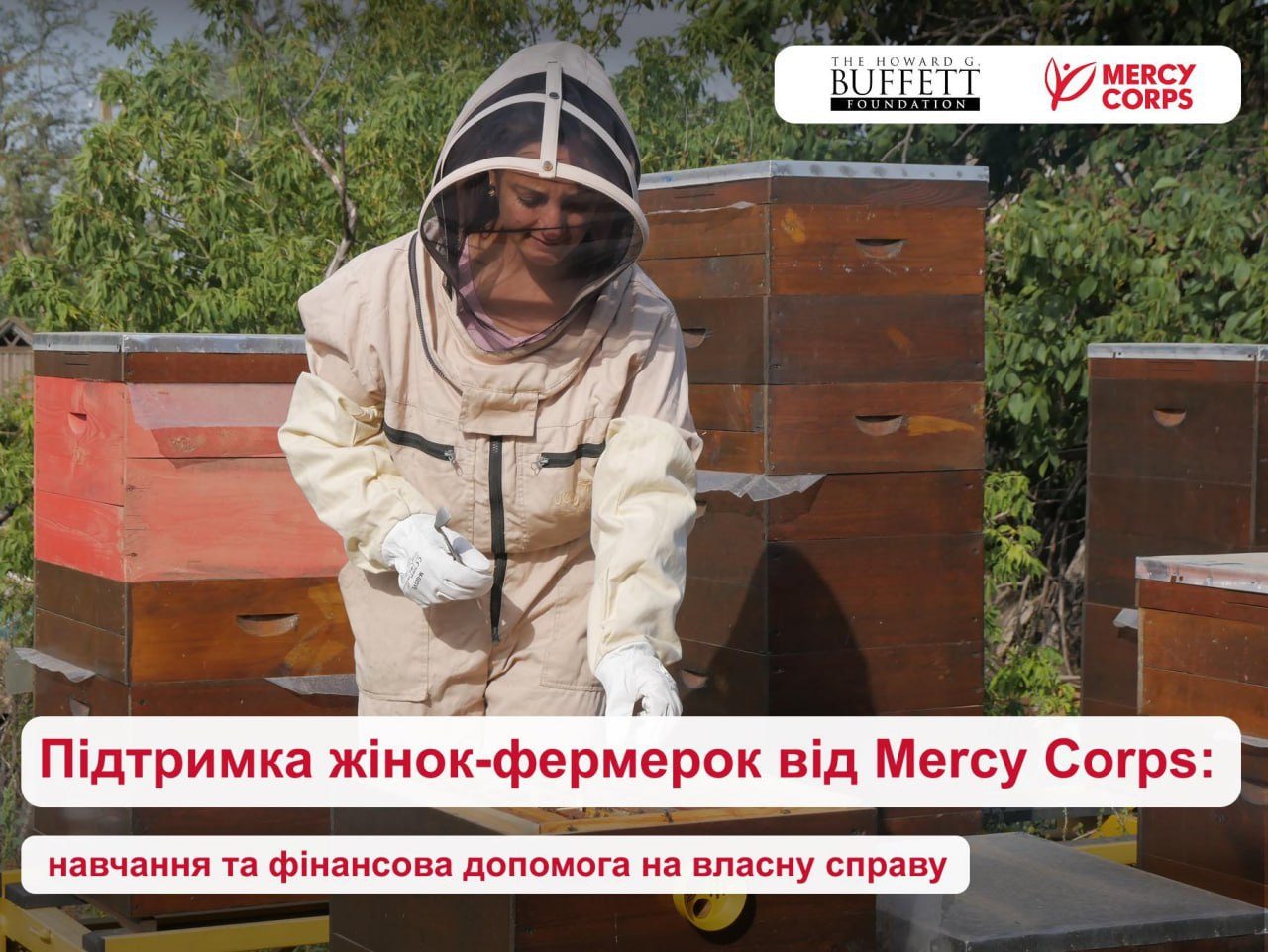 Фермерки, Херсонщини, розвиток, агробізнесу, Mercy, Corps, програма, підтримки, сільського, господарства, України, фонд, Говарда, Баффета, Ласка, Херсонська, область