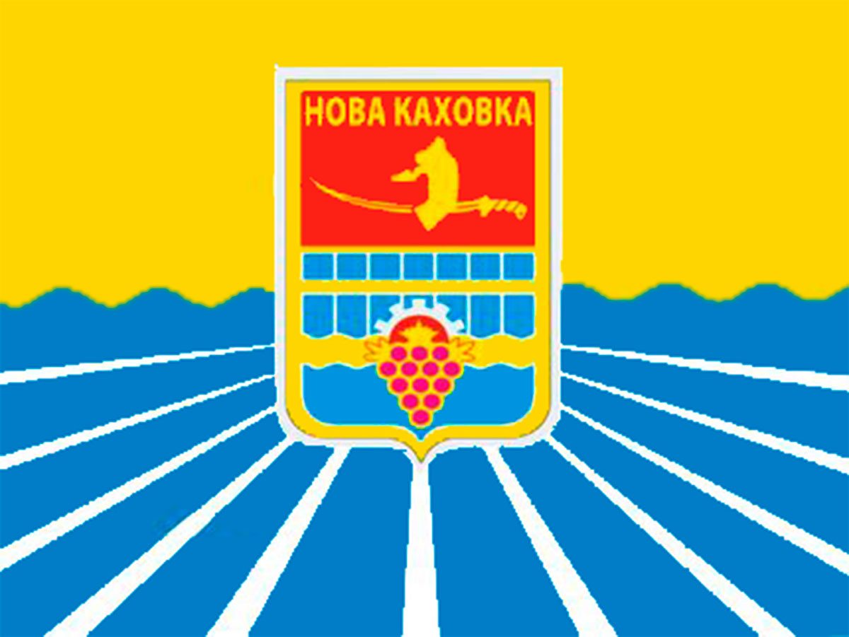 Нова Каховка, декомунізація, Зорге