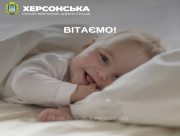 У липні в Херсоні народилось 24 дитинки