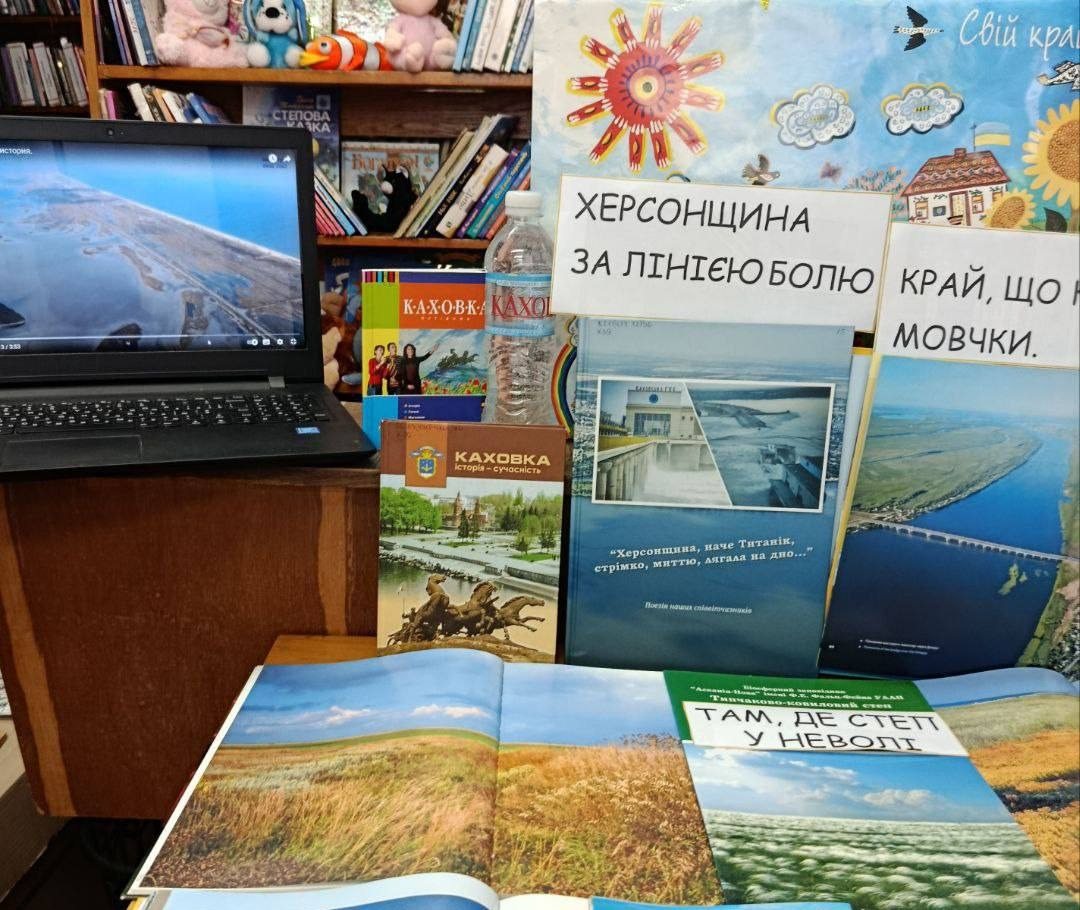 Херсонській, бібліотеці, провели, захід, про біль, незламність, рідного, краю, бібліотеці-філії №15, Херсона, відбувся, захід, Край, що кричить мовчки, Херсонщина за лінією болю, незламність херсонців