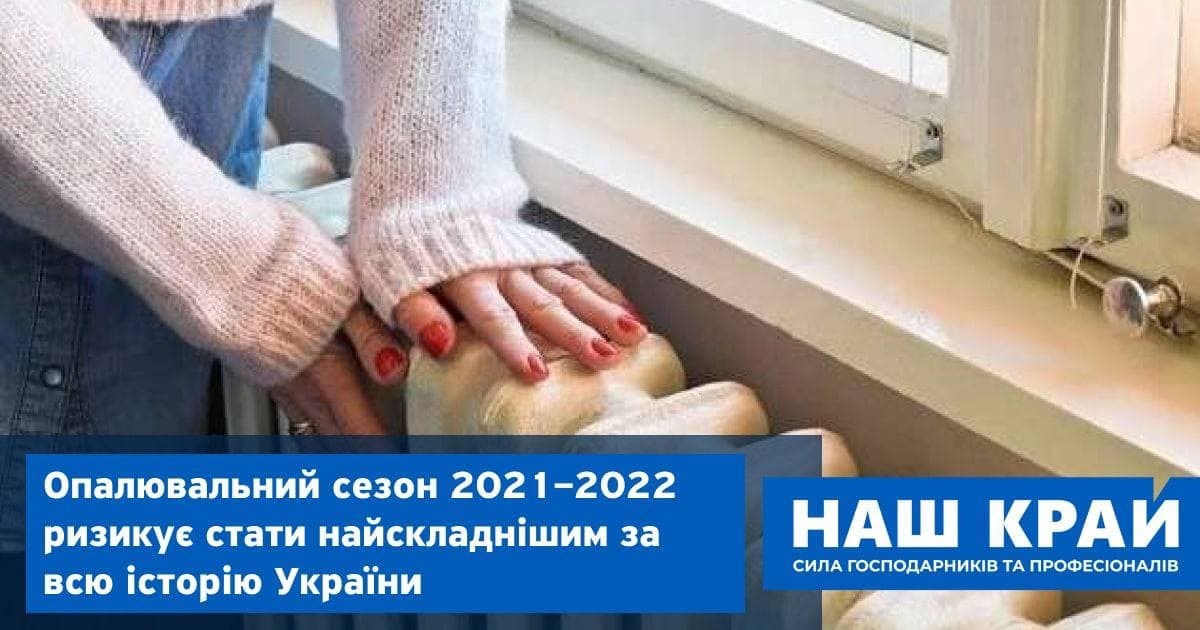 Наш край,Уряд, зима