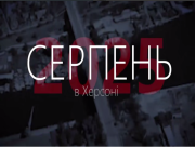 Херсон у серпні: 17 загиблих і понад 150 поранених від російських атак (ВІДЕО) Херсон у серпні: 17 загиблих і понад 150 поранених від російських атак (ВІДЕО)