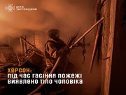 У Херсоні під час пожежі в багатоповерхівці загинула людина У Херсоні під час пожежі в багатоповерхівці загинула людина