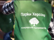 Працівники КП "Парки Херсона" щодня працюють під загрозою російських дронів і обстрілів (ВІДЕО)