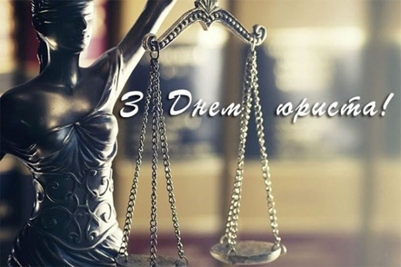 юрист, права, свято