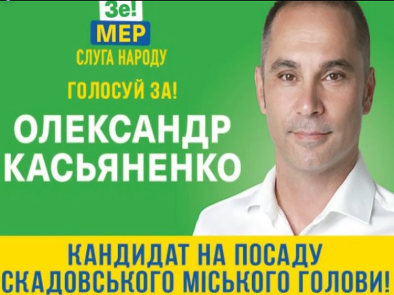 Касьяненко, громада, вибори