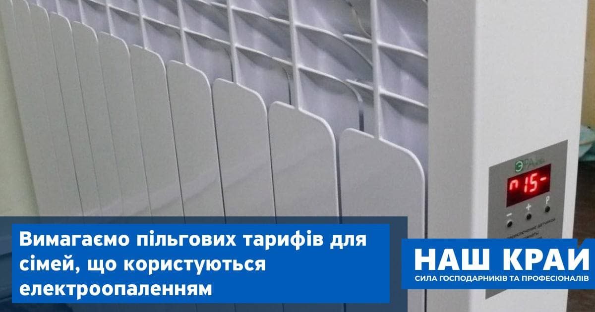 Наш край, Уряд, субсидії