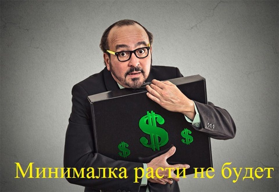 минималка, рост,  Осолодкин