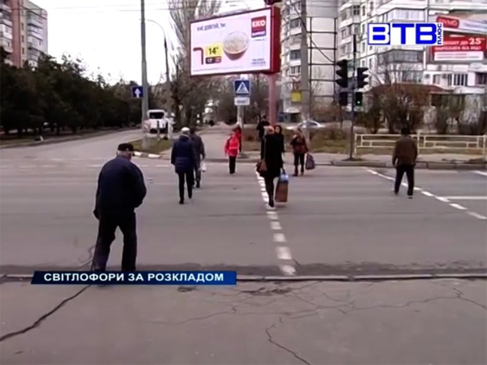 світлофорі, розклад, зміни