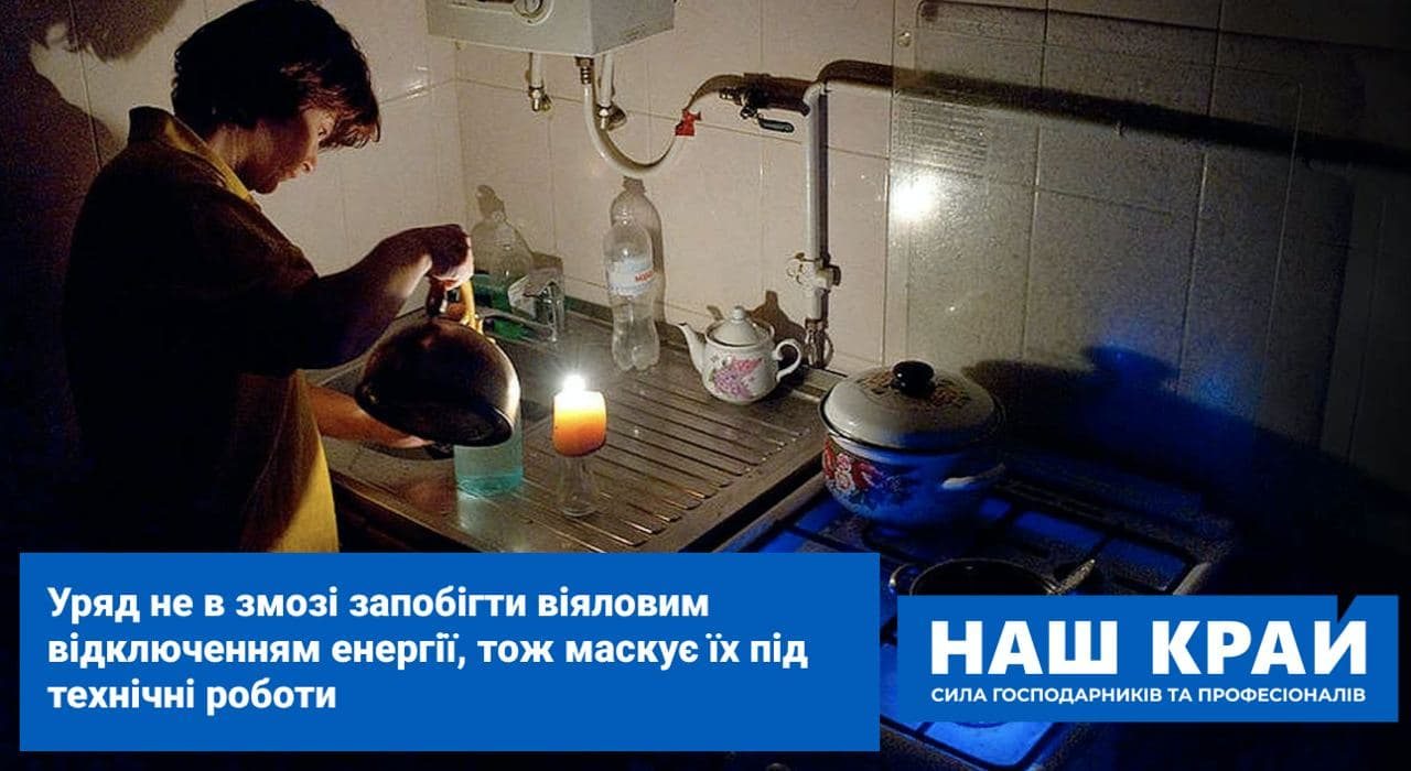 Наш, край, партія