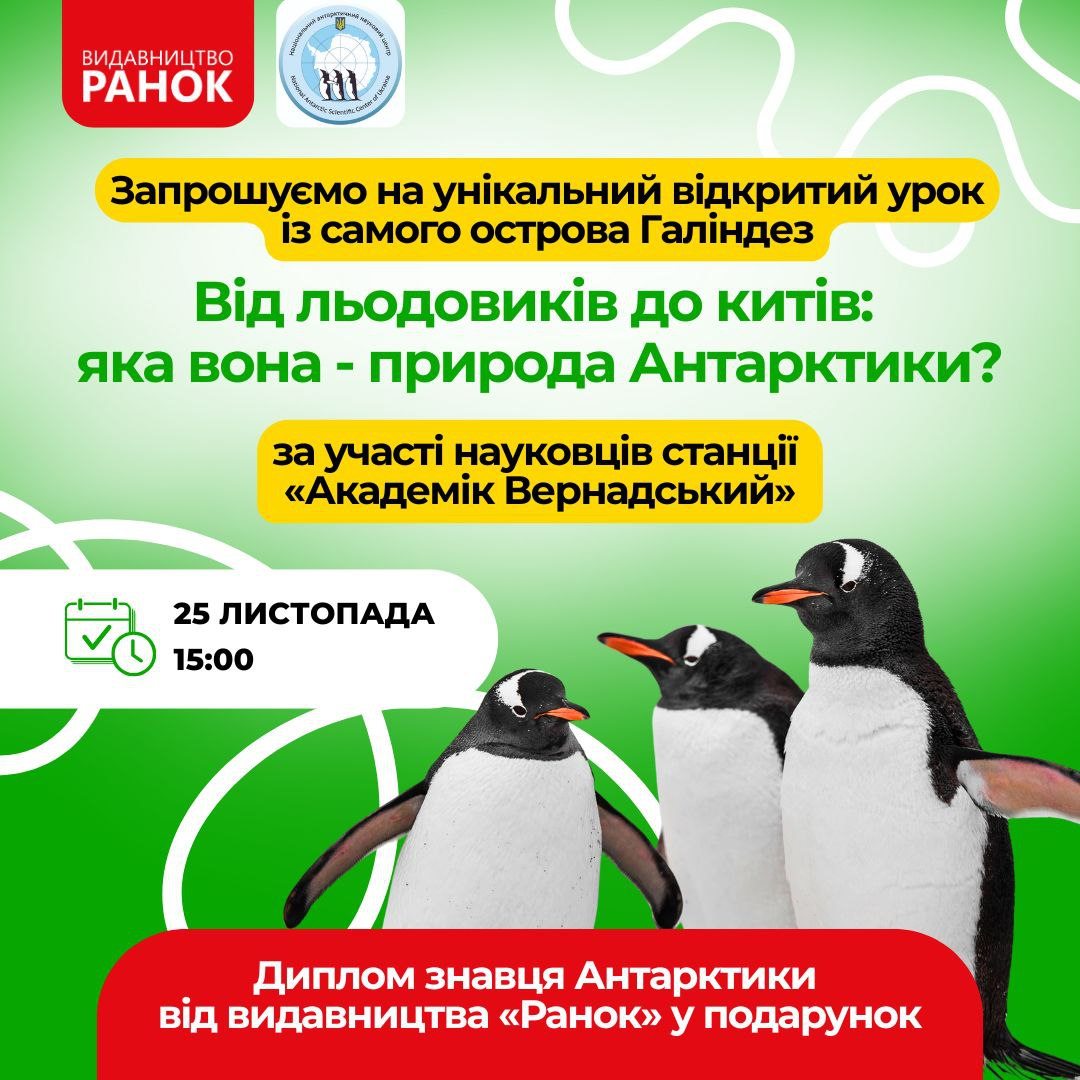 Академік Вернадський, як зареєструватися, Видавництво Ранок