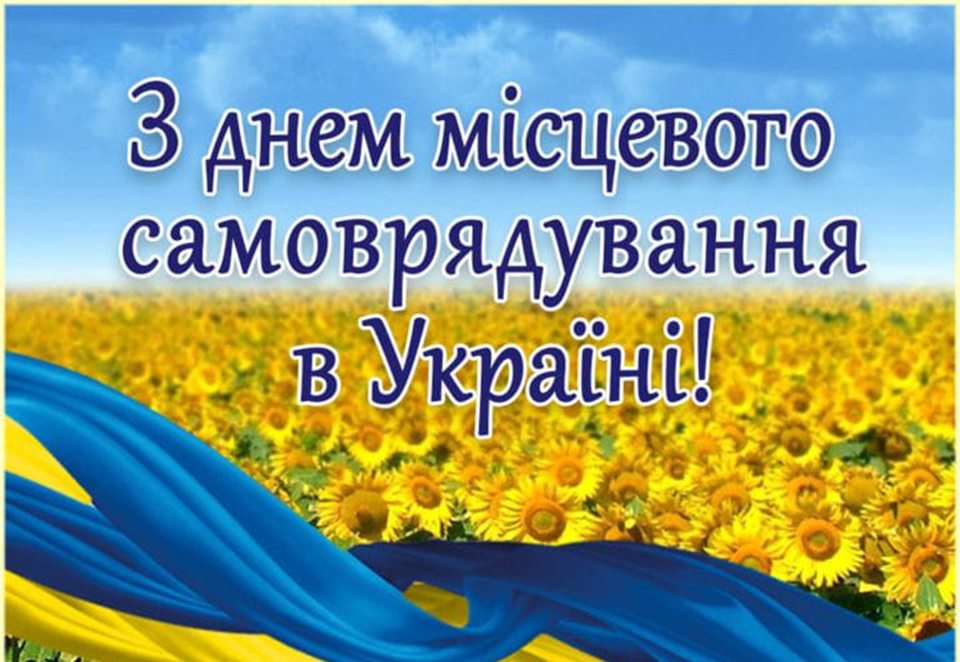 Потоцький, свято, привітання