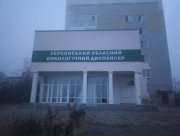 Стало відомо про наслідки авіаудару по Херсонському онкодиспансеру