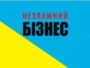 Херсон запускає програму "Незламний бізнес" для розвитку малого та середнього бізнесу