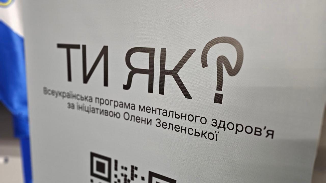 Херсонська, область, відзначила, лідерів, впровадженні, всеукраїнської, програми, Ти як?, регіональний День спільнодії, Сила вдячності, Ти як?, захід, організований, Херсонською ОВА, Координаційним центром з психічного здоров’я при Уряді, Під час події, підбили, підсумки, реалізації, всеукраїнської ініціативи, Першої леді, Олени Зеленської, сфері, ментального здоров’я